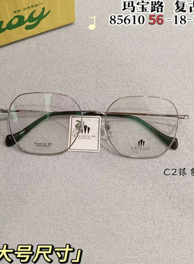 玛宝路U U UU U UU纯钛眼镜多边形男女款防蓝光近视镜全框架85610