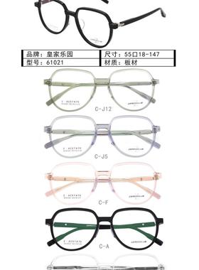 皇家乐园眼镜板材复古大镜全框近视眼镜架明星款时尚男女款 61021