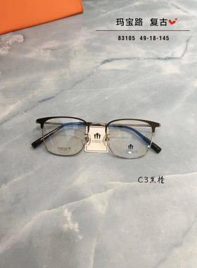 玛宝路U U UU U UU纯钛眼镜眉毛男款方形防蓝光近视镜全框架83105