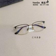 VeeGe纯钛眉毛形眼镜V格精品镜架近视镜架商务男女款方全框V92402