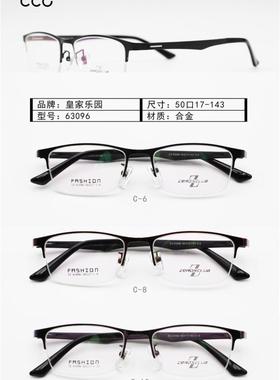 专柜正品古天乐代言皇家乐园新纯钛眼镜半框眼镜近视镜 ZX-63096