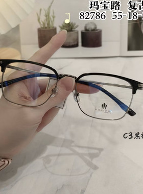 玛宝路U U UU U UU纯钛眼镜眉毛形男女款防蓝光近视镜全框架82786