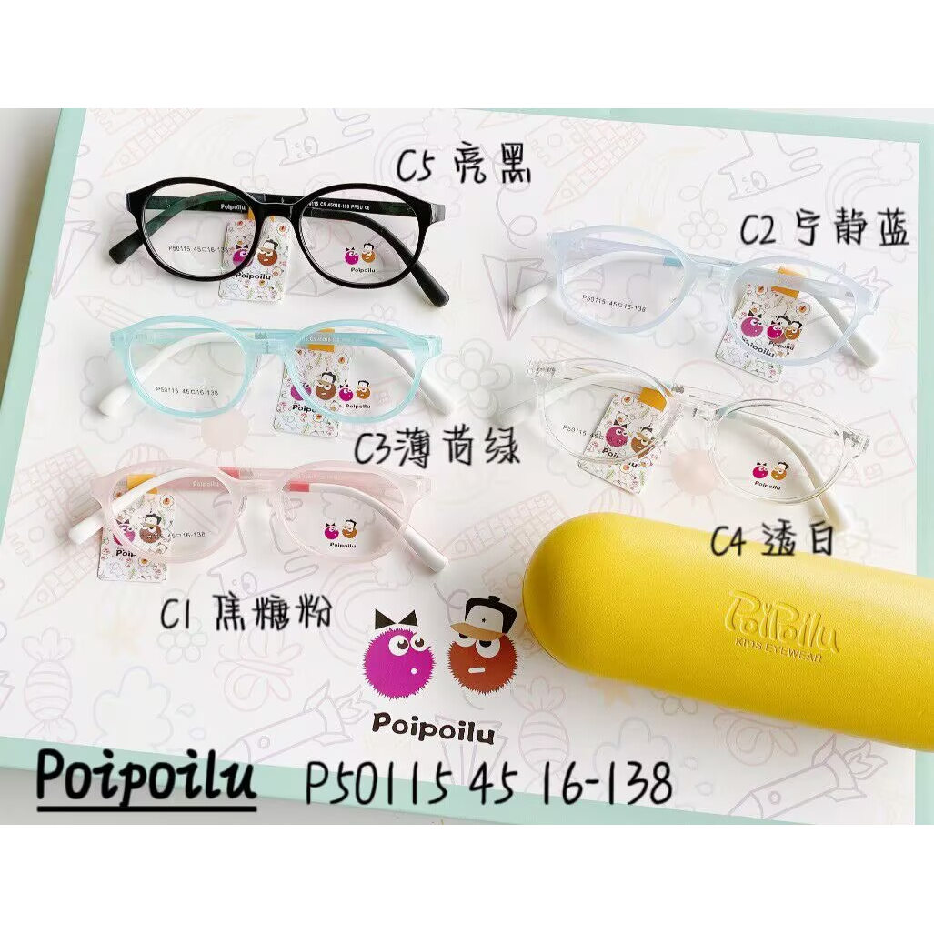 POIPOILU泡泡嚕男女鏡架青少年學(xué)生鏡框PPSU醫(yī)用近視遠全框P50115