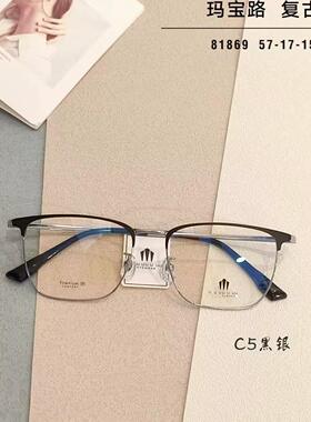 玛宝路U U UU U UU纯钛眼镜眉毛形男女款防蓝光近视镜全框架81869
