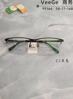 VeeGe纯钛防蓝光眼镜V格精品镜架近视镜架商务男款时尚半框V95166
