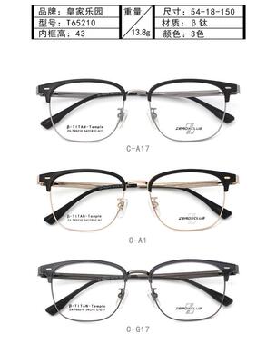 皇家乐园商务纯钛全框眼镜