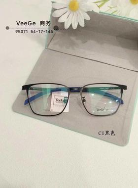 VeeGe纯钛眉毛眼镜V格精品架近视镜全框商务男款时尚轻薄V-95071