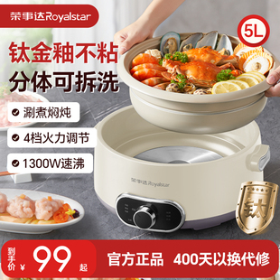 荣事达分体式电火锅家用新款大容量电锅多功能涮煮一体火锅专用锅