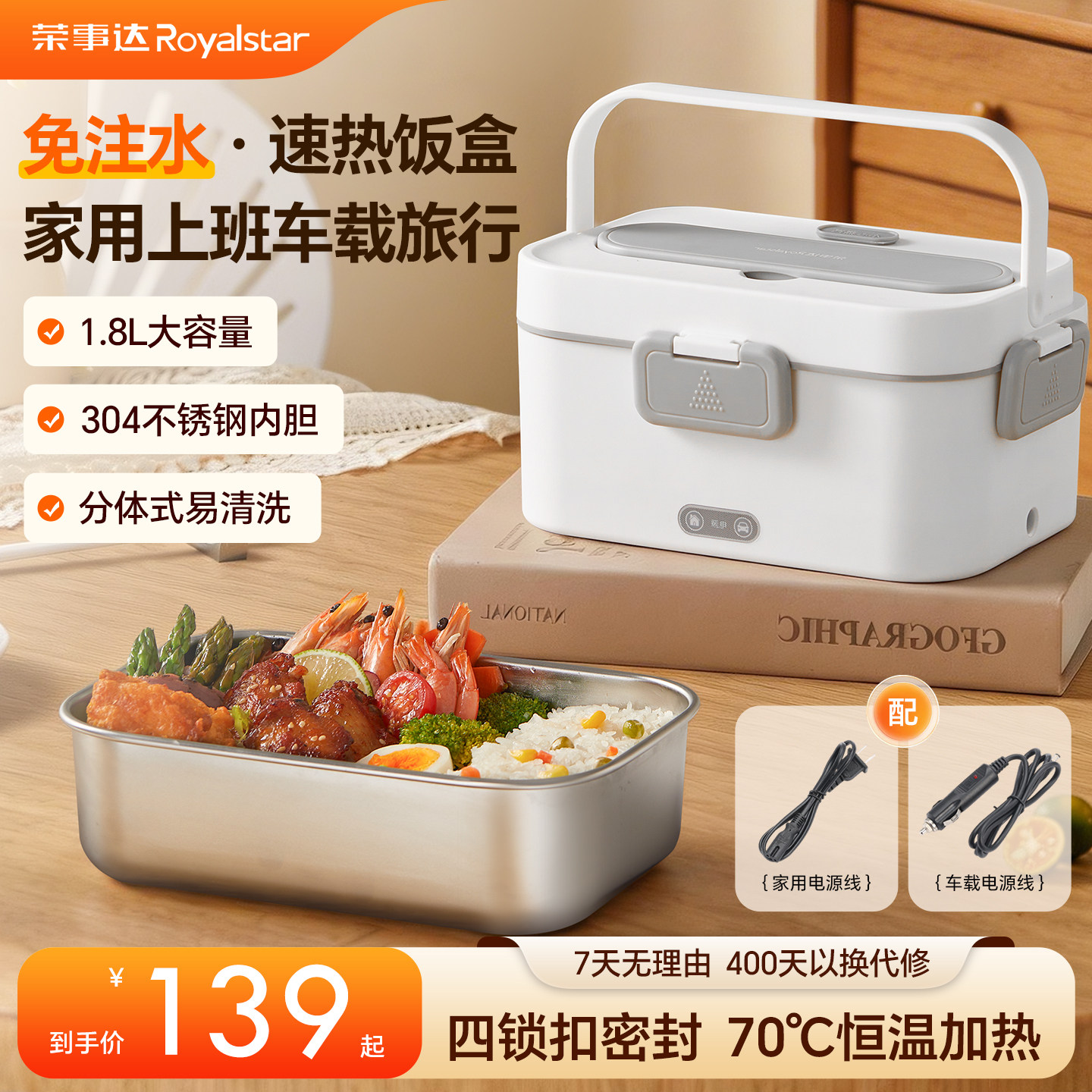 荣事达加热饭盒免注水上班族自热饭菜神器可插电保温车载电热饭盒