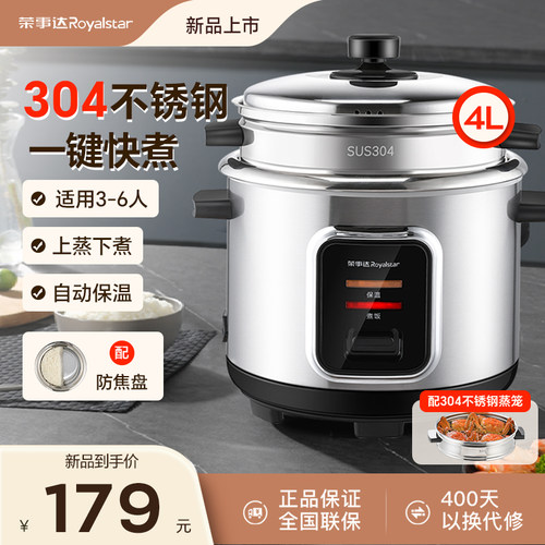 荣事达电饭煲老式家用304不锈钢内胆带蒸笼4-5-6L自动保温电饭锅