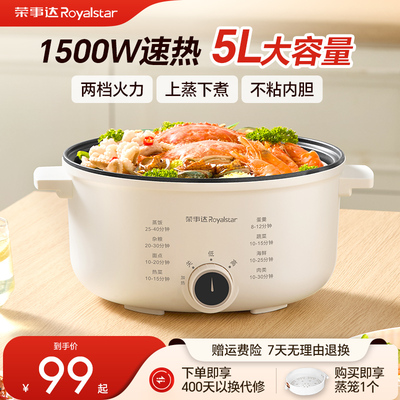 荣事达电火锅家用新款电锅蒸煮炒一体火锅专用锅大容量不粘电煮锅