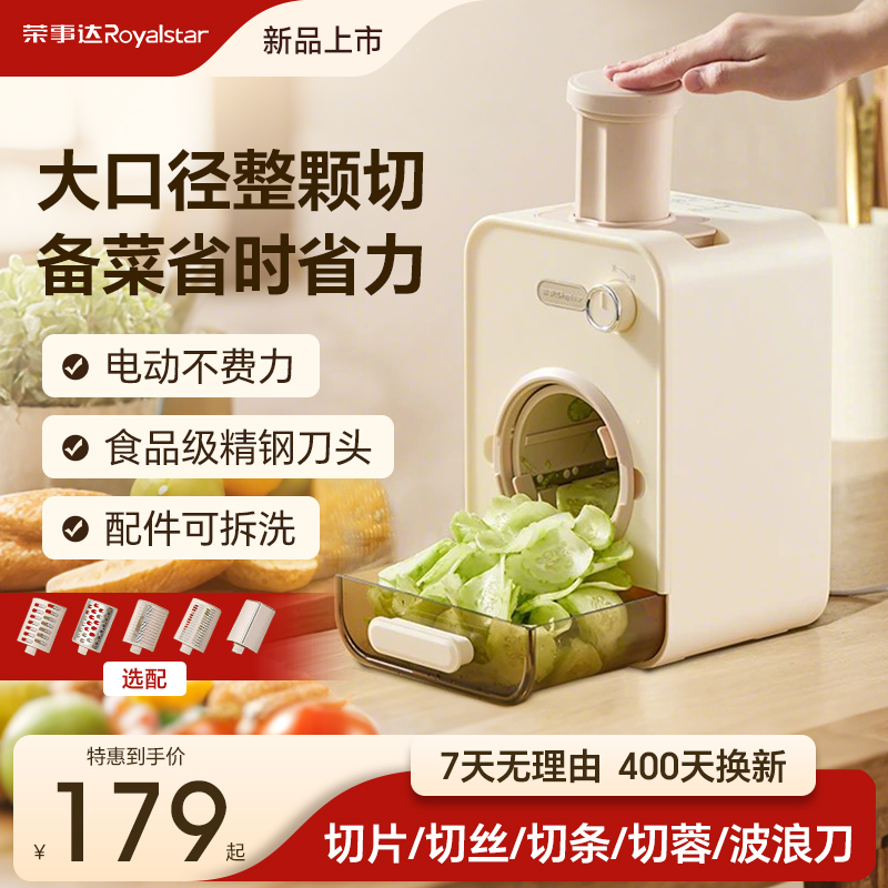 荣事达电动切菜机家用厨房多功能切片土豆丝刨丝器全自动切菜神器