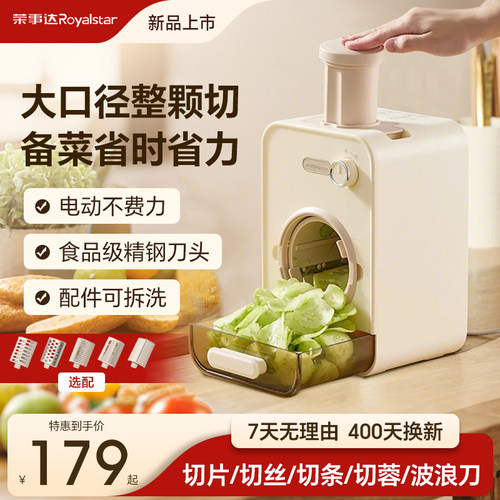 荣事达电动切菜机家用厨房多功能切片土豆丝刨丝器全自动切菜神器