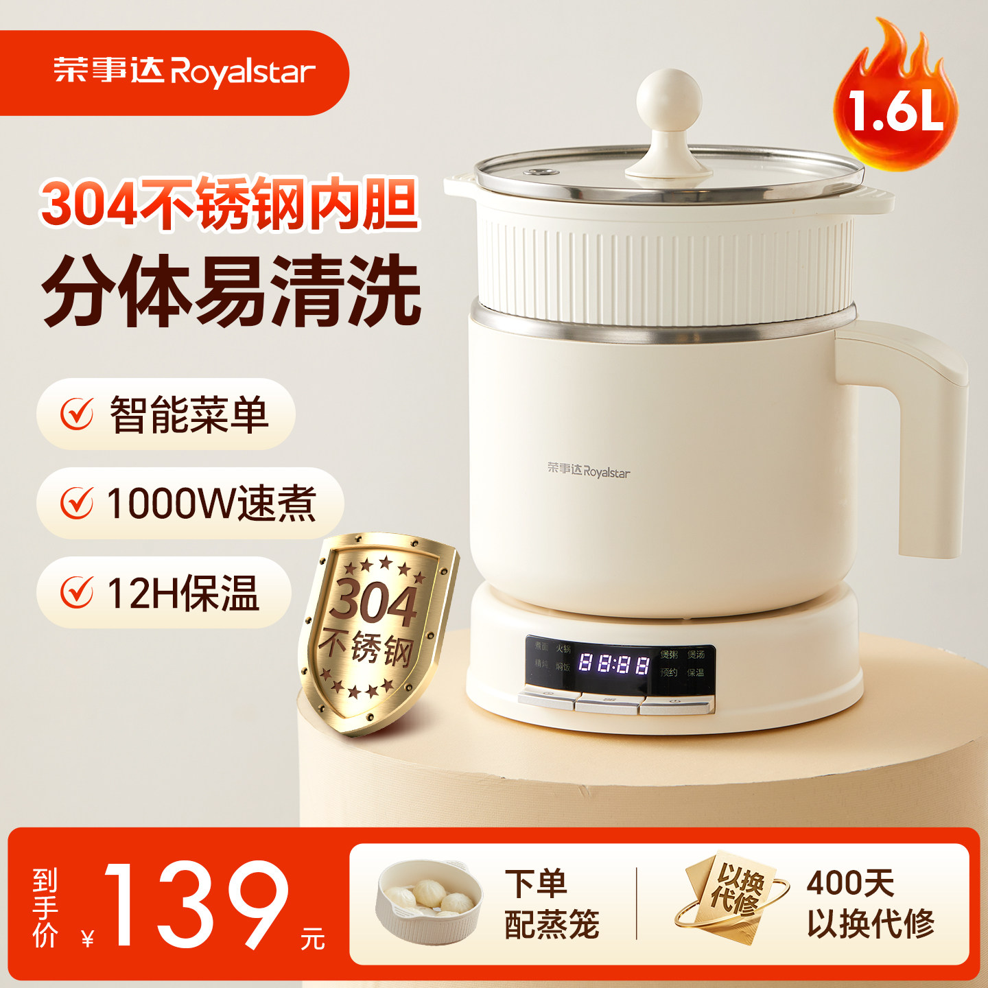 荣事达电煮锅宿舍小型多功能小煮锅一人食分体式304不锈钢电煮锅