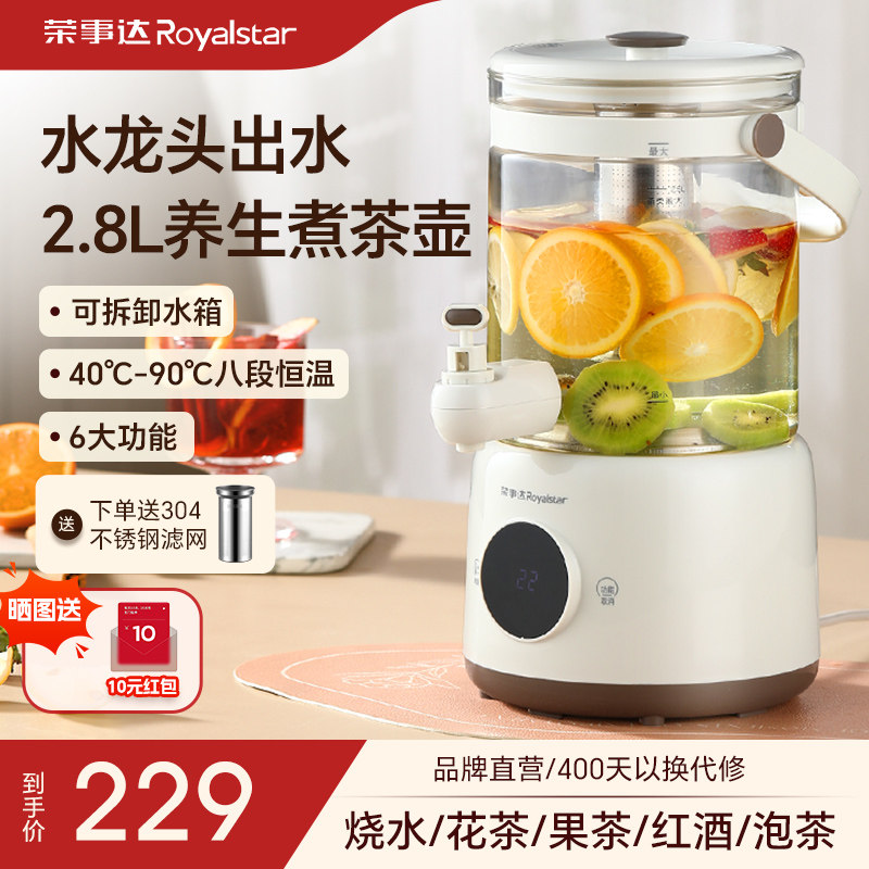 荣事达恒温养生壶大容量煮茶桶