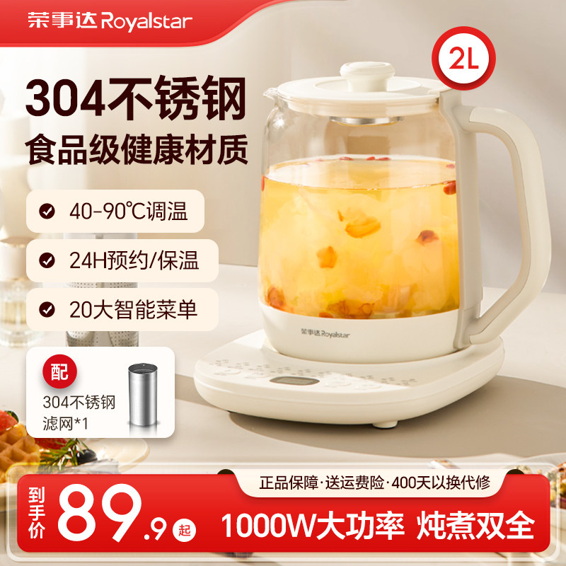 荣事达养生壶多功能煮茶壶家用办公室炖煮一体2L容量全自动烧水壶