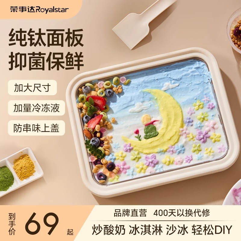 荣事达炒酸奶机家用小型儿童DIY自制冰淇淋机免插电炒冰盘炒冰机