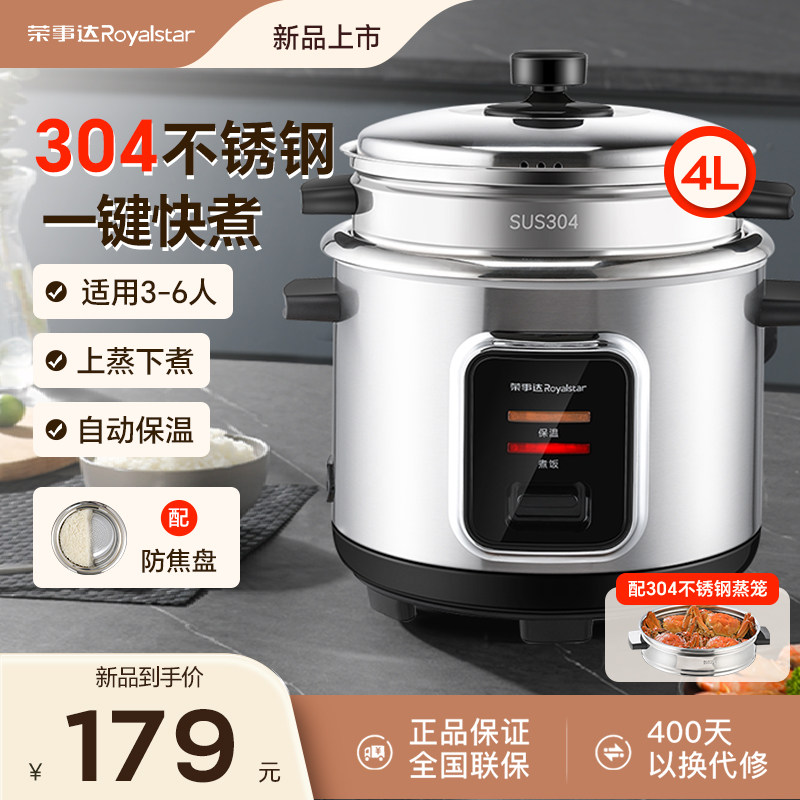 荣事达电饭煲老式家用304不锈钢内胆0涂层4-5-6L自动保温电饭锅