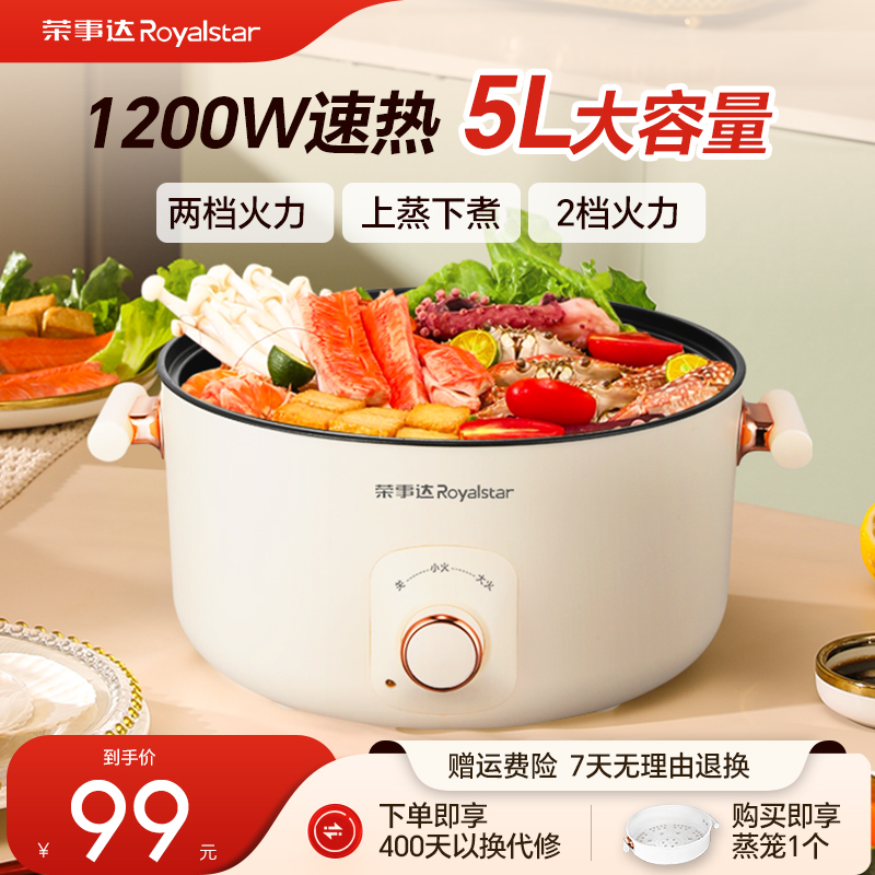 荣事达电火锅家用新款电锅蒸煮炒一体火锅专用锅大容量不粘电煮锅