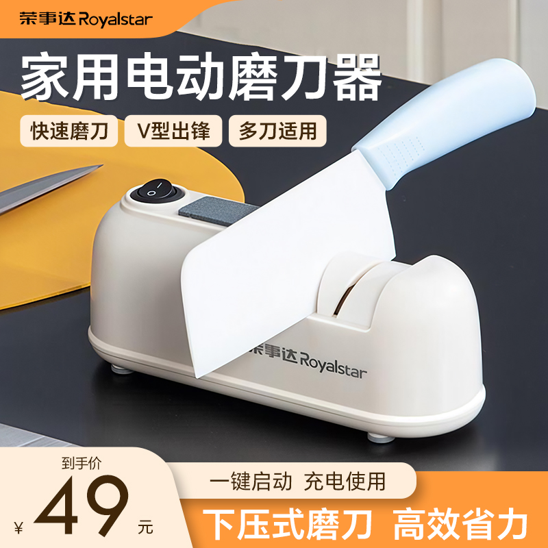 荣事达电动磨刀器家用厨房菜刀多功能磨刀石全自动磨刀机磨刀神器
