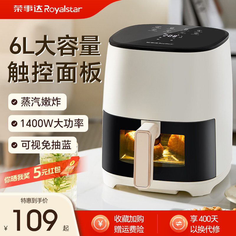 荣事达空气炸锅家用小型多功能大容量全自动新款智能无油电炸锅机
