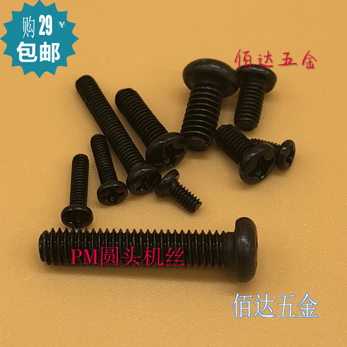 十字螺丝钉碳钢圆头十字机牙丝