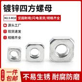 镀锌G39四方螺母 方形螺母四方螺帽螺丝螺栓帽M3M4M5M6M8M10M12