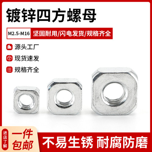 G39四方螺母镀锌不易生锈