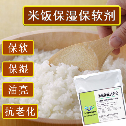米饭保软剂永伴保水保湿保软