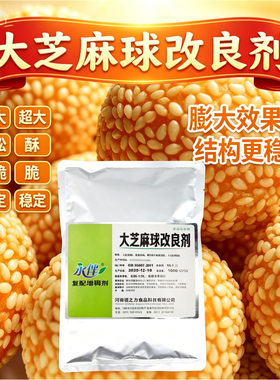 芝麻球改良剂超大型空心麻