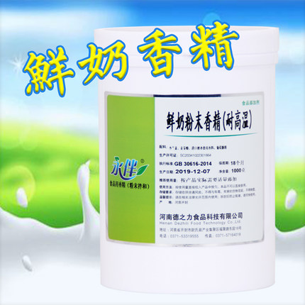 鲜奶香精牛奶粉末香精食用烘焙糕点爆米花奶香味钓鱼 特浓 耐高温
