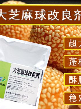 芝麻球改良剂超大型空心麻