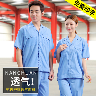 工厂车间套装 夏季 透气超薄长袖 劳保服工装 定制 工作服上衣男女短袖