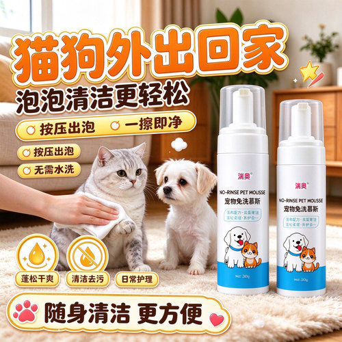【正品】宠物免洗泡沫慕斯宠物专用泡沫干洗剂柔顺除臭持久留香