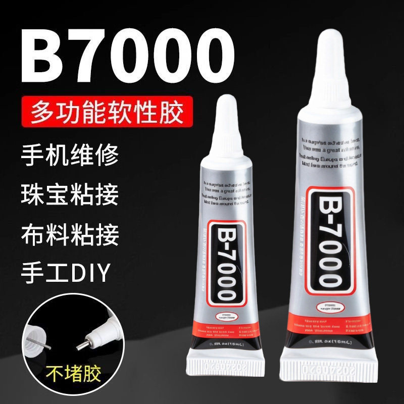 B7000胶水粘剂珠宝镶嵌胶水粘钻补钻点钻饰品强力粘接宝石胶
