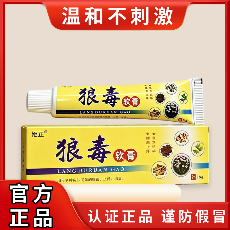 狼毒脚痒水泡脱皮烂脚丫脚臭除臭脚汗膏去痒乳膏