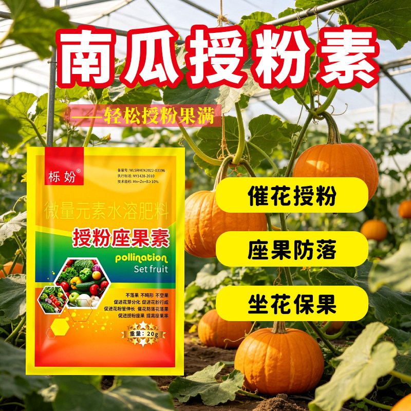 通用肥料果农南瓜授粉素座果防落坐花保果20g蔬菜专用水溶肥料