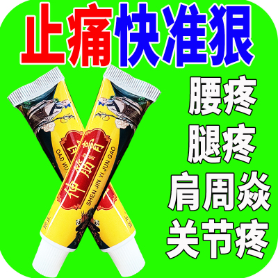 伸筋膏腿窝筋疼膝盖痛蹲不下去后窝筋痛肩周焱止痛乳膏