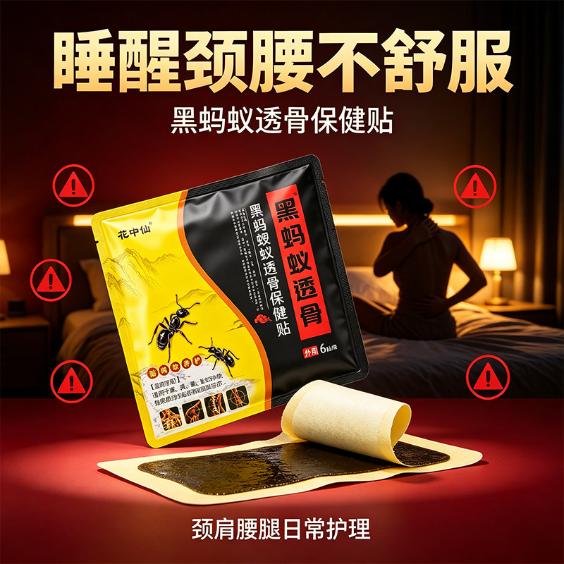 草本黑蚂蚁透骨保健贴中老年颈肩腰腿不适居家护理贴