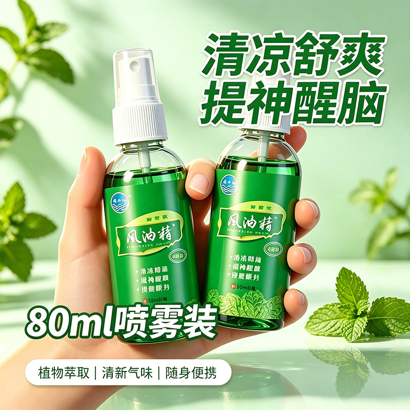 风油精喷雾驱避蚊虫舒缓叮咬瘙痒提神醒脑学生办公防晕车护理液