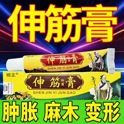 手指腱鞘骨节粗大变形手指疙瘩鼓包骨指肿大止痛膏