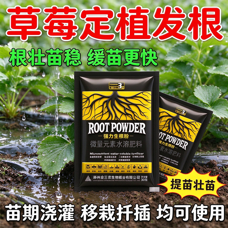 强力生根粉 瓜果蔬菜扦插移栽促根 提苗壮苗水溶肥料