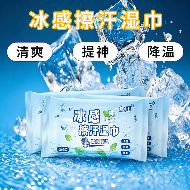 降温冰感湿巾户外运动军训擦汗便携独立装凉感薄荷清凉湿巾
