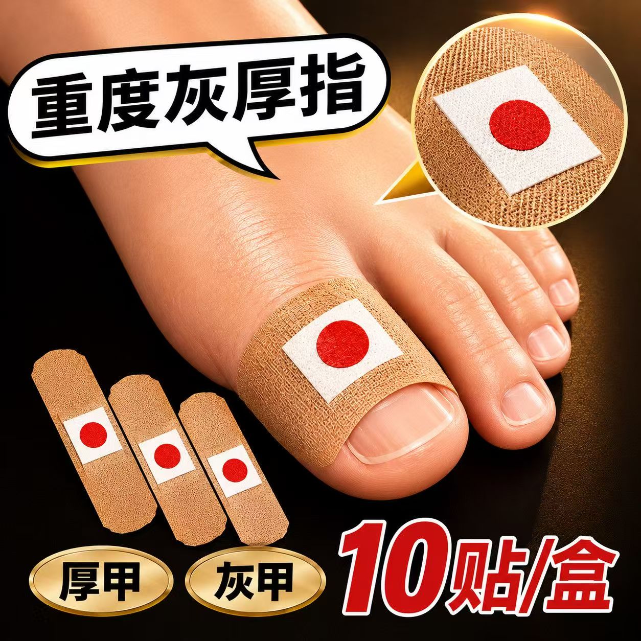【正品专用】修趾甲贴植物萃取指甲灰贴正甲手指贴指甲膏贴