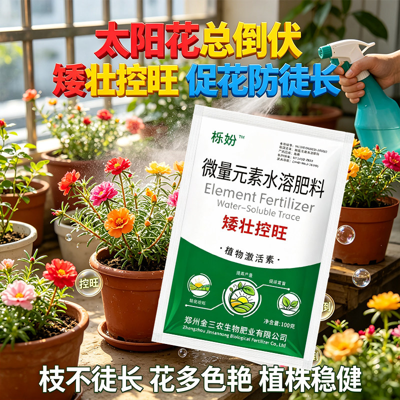 控旺矮壮花卉蔬菜棉花适用平衡生长促植株稳健