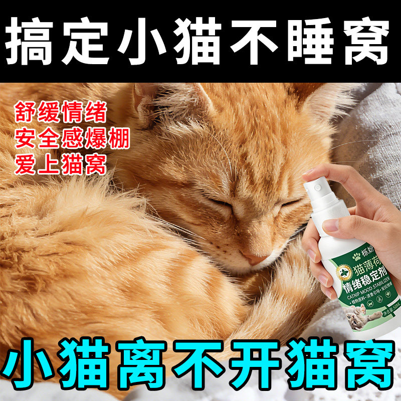 猫薄荷喷雾缓解焦虑快乐水亲人粘人不伤宠方便携带宠物除臭剂