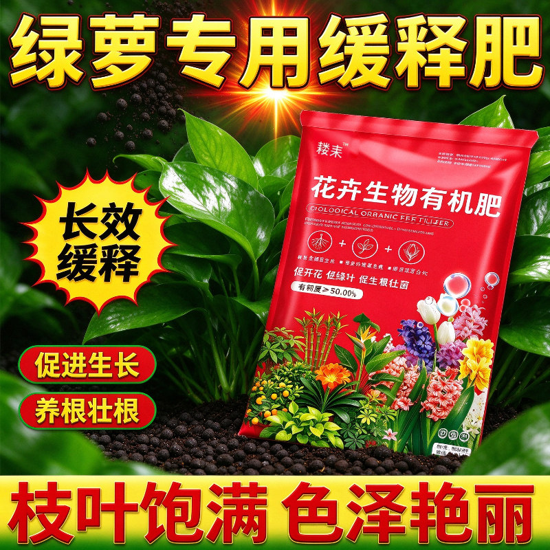 绿萝肥料专用肥预防黄叶生根促长藤有机肥料家用缓释肥水培通用型