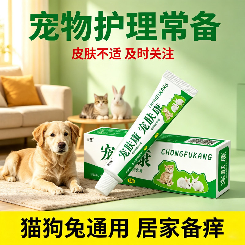 宠肤康宠物皮肤喷雾止痒猫咪身上皮屑去屑长藓掉毛脱毛狗狗皮肤病