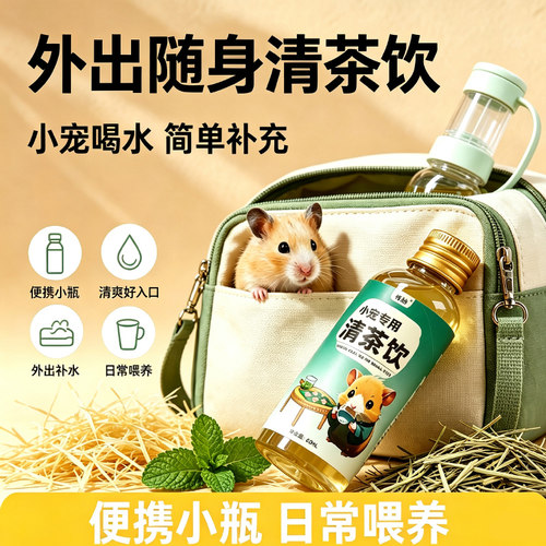 小宠专用清茶饮外出方便携带60ML温和配方早晚护理宠物饮品好搭档