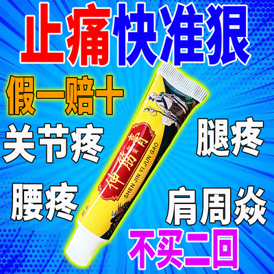 伸筋膏腰间盘突出腿窝筋疼膝盖痛蹲不下去后窝筋痛肩周焱止痛乳膏